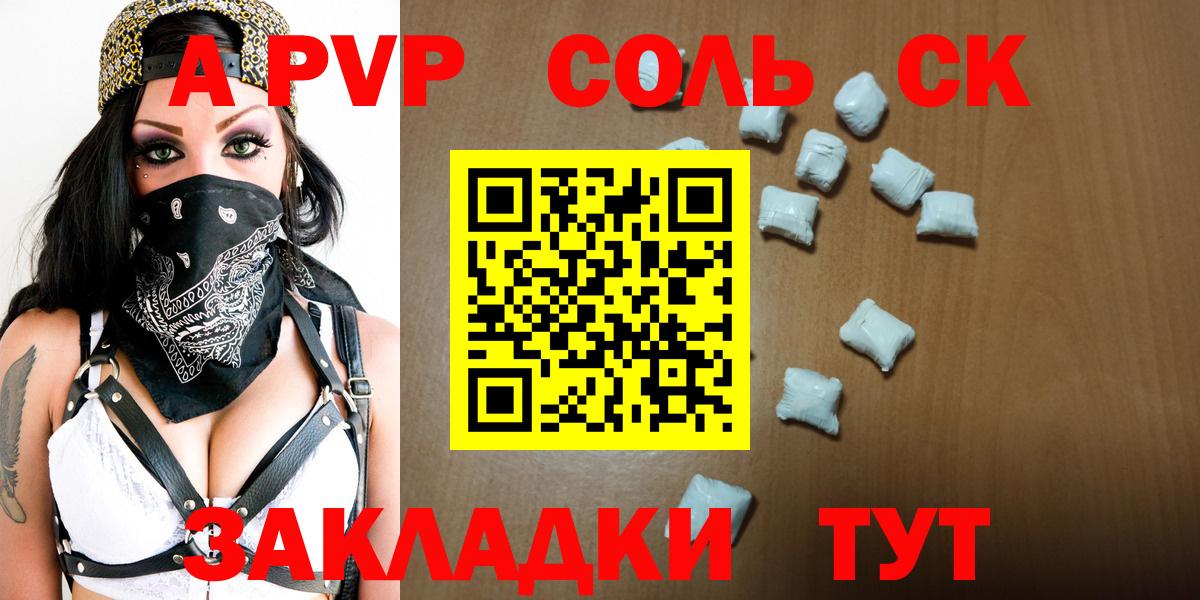 A PVP Crystall Саратов