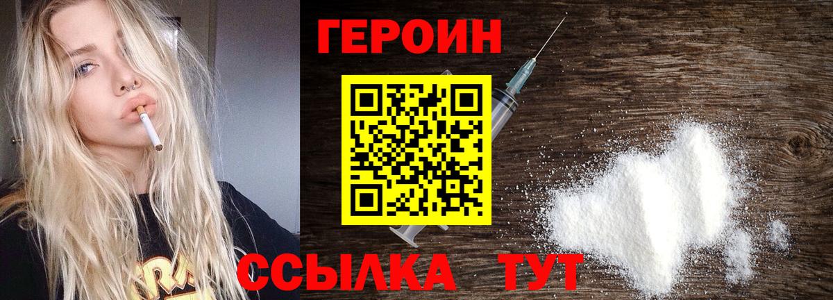 ГЕРОИН афганец Саратов