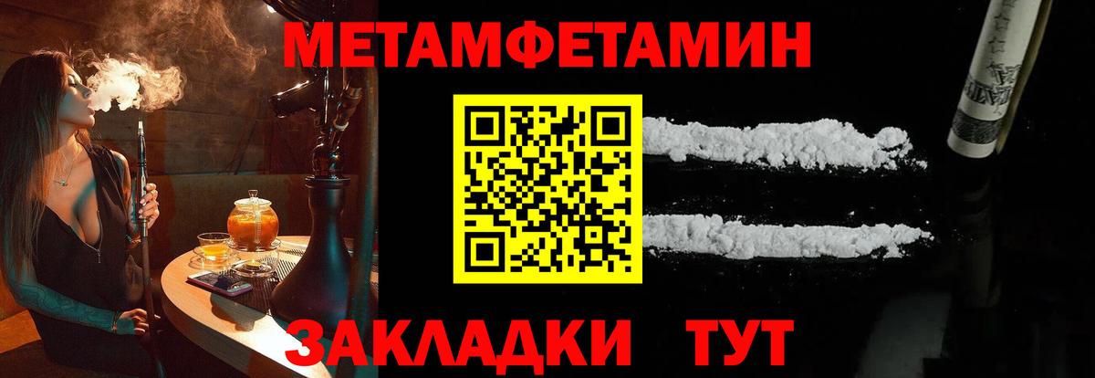 Метамфетамин пудра Саратов